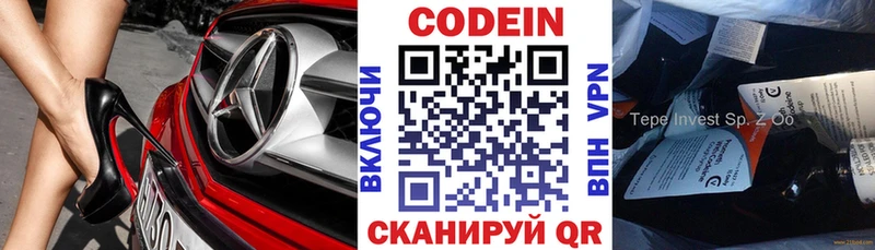 Кодеиновый сироп Lean напиток Lean (лин) Павловская